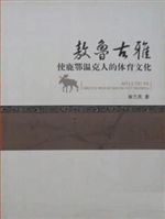 敖鲁古雅使鹿鄂温克人