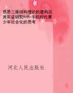 感恩三维结构理论的建