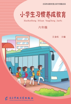 小学生习惯养成教育 