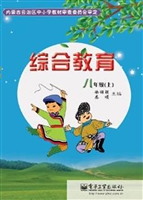 综合教育 八年级（上）