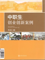 中职生创业创新案例