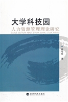 大学科技园人力资源管
