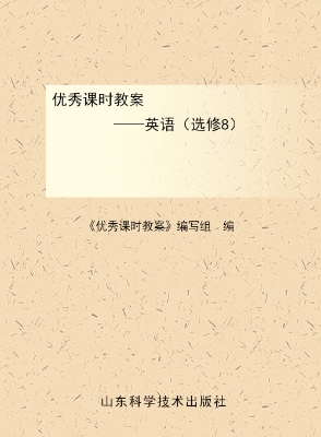 优秀课时教案——英语