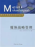 媒体战略管理