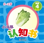 小海豚认知书·自然 4