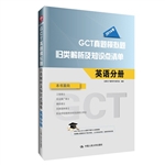 2014年GCT真题模拟题