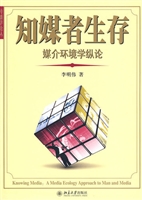 知媒者生存——媒介环