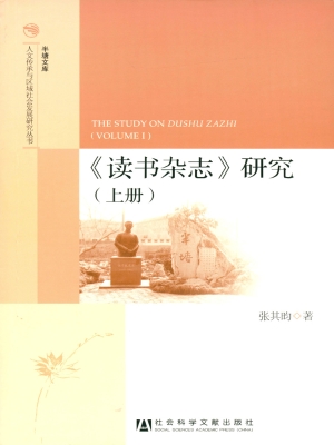 《读书杂志》研究（上）