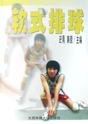 软式排球