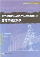 体育市场营销学