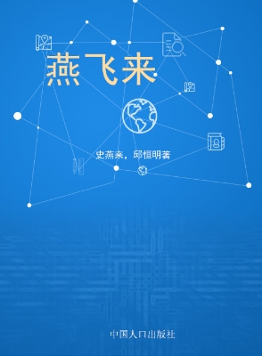 燕飞来