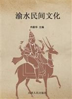 渝水民间文化