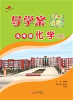 导学案——化学（九年级
