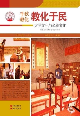 教化于民