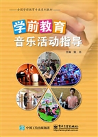 学前教育音乐活动指导