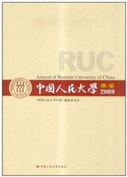 中国人民大学年鉴（2009