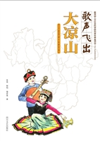 歌声飞出大凉山