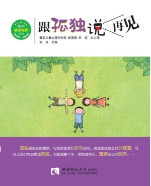 跟孤独说再见