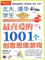 北大、清华学生最喜爱