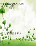 小学生看图写话入门训