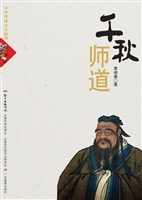 千秋师道