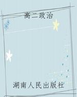 高二政治