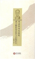 专业化与大众化