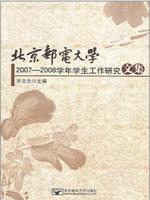 北京邮电大学2007-200