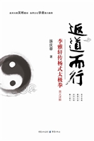 返道而行——李雅轩传