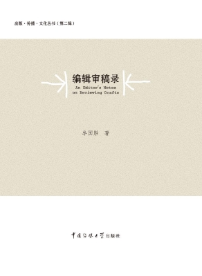 编辑审稿录