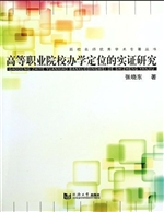 高等职业院校办学定位