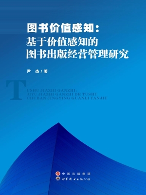 图书价值感知——基于