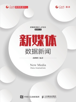 新媒体数据新闻