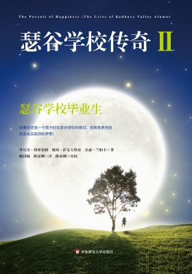 瑟谷学校传奇 Ⅱ——