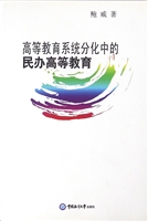 高等教育系统分化中的