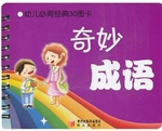 幼儿必背经典30图卡—