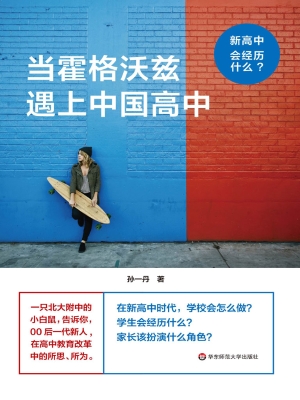 当霍格沃兹遇上中国高
