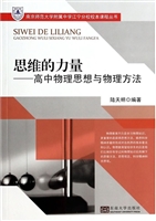 思维的力量——高中物