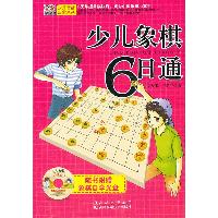 少儿象棋6日通