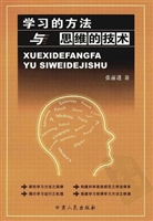 学习的方法与思维的技