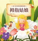 拇指姑娘