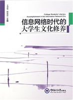 信息网络时代的大学生