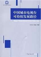 中国城市电视台可持续