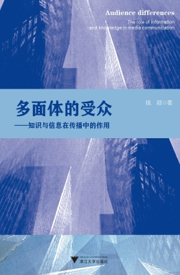多面体的受众——知识