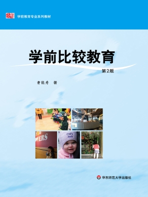 学前比较教育