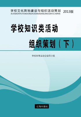 学校知识类活动组织策