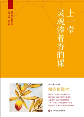 上一堂灵魂渗着香的课