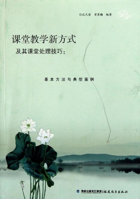 课堂教学新方式及其课