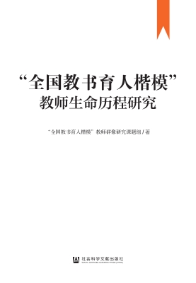 “全国教书育人楷模”