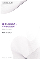 媒介与司法：一种理论的